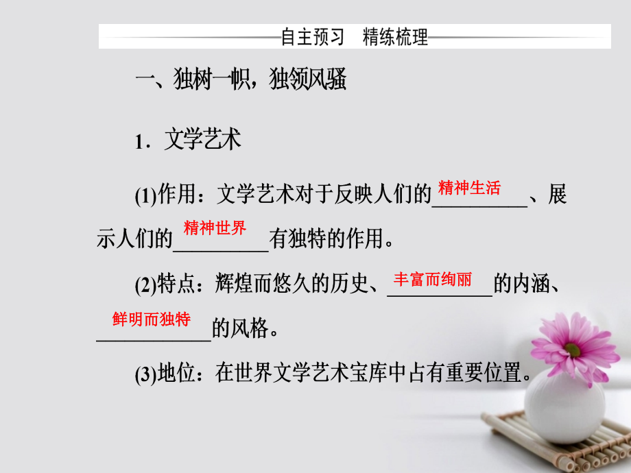 2018-2019学年高中政治第三单元中华文化与民族精神第六课我们的中华文化第二框博大精深的中华文化课件新人教版_第4页