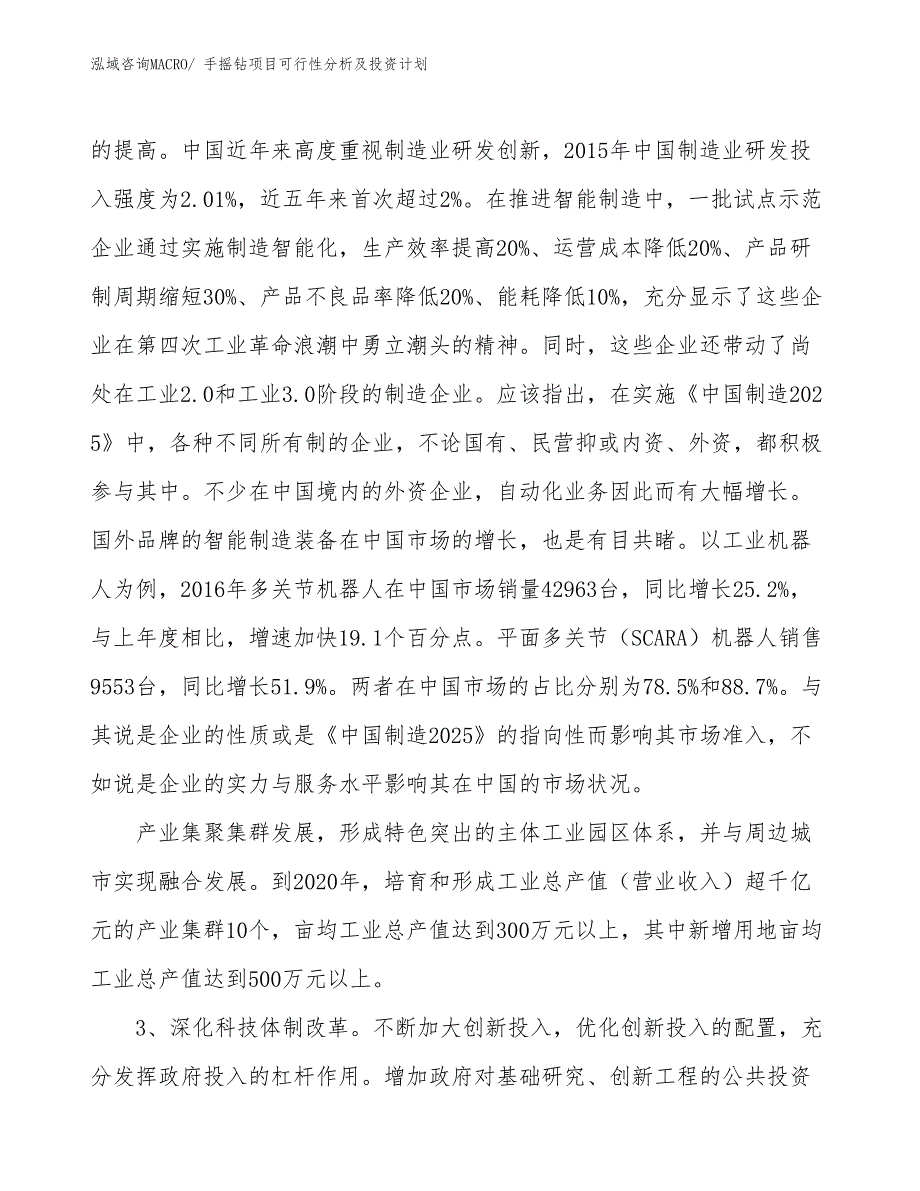 手摇钻项目可行性分析及投资计划_第4页