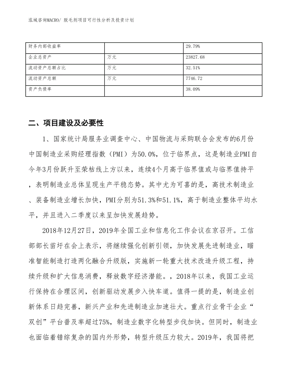 脱毛剂项目可行性分析及投资计划_第3页