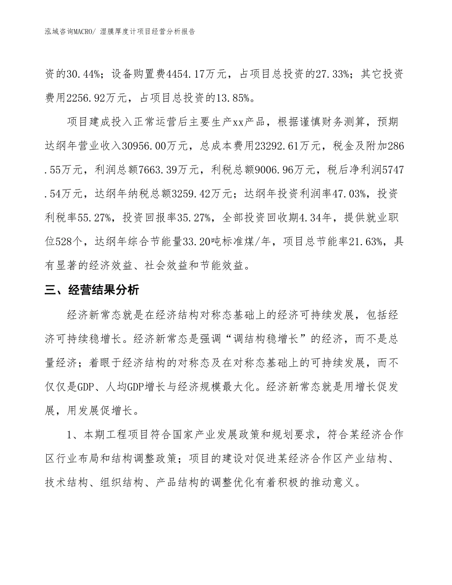 湿膜厚度计项目经营分析报告_第3页