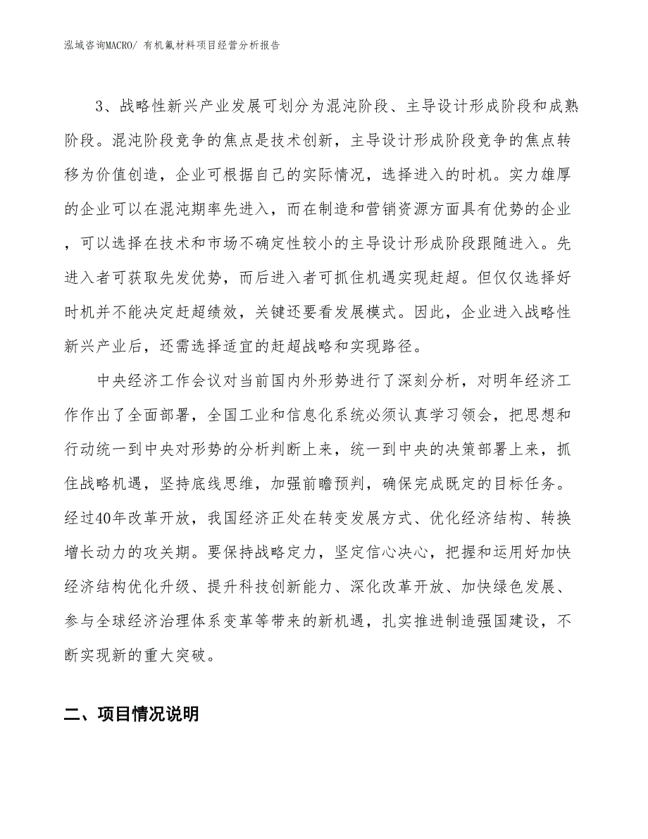 （模板）有机氟材料项目经营分析报告_第2页