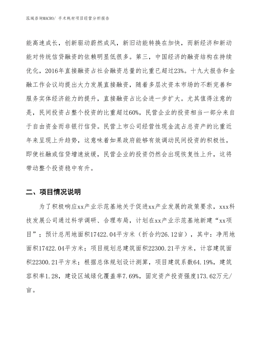 手术耗材项目经营分析报告 (1)_第3页