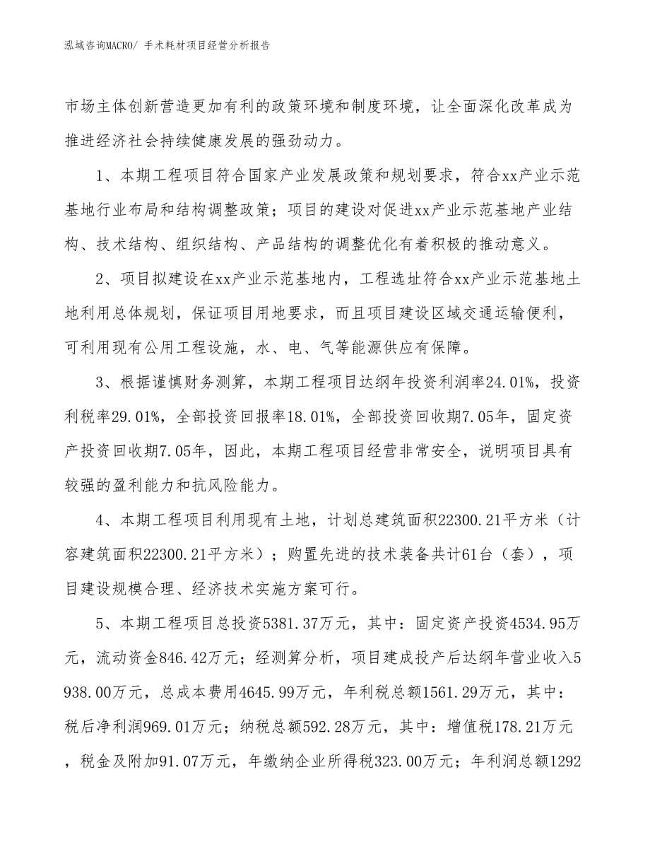 手术耗材项目经营分析报告 (1)_第5页