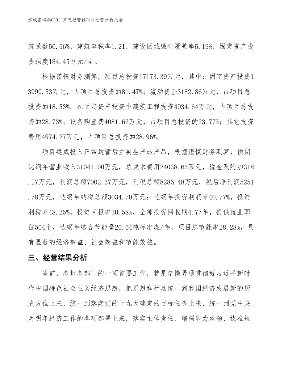 声光报警器项目经营分析报告_第3页