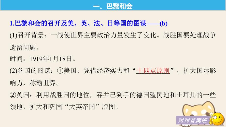 2019版高考历史一轮总复习专题七第一次世界大战和凡尔赛-华盛顿体系下的世界考点19凡尔赛-华盛顿体系下的世界加试课件_第4页