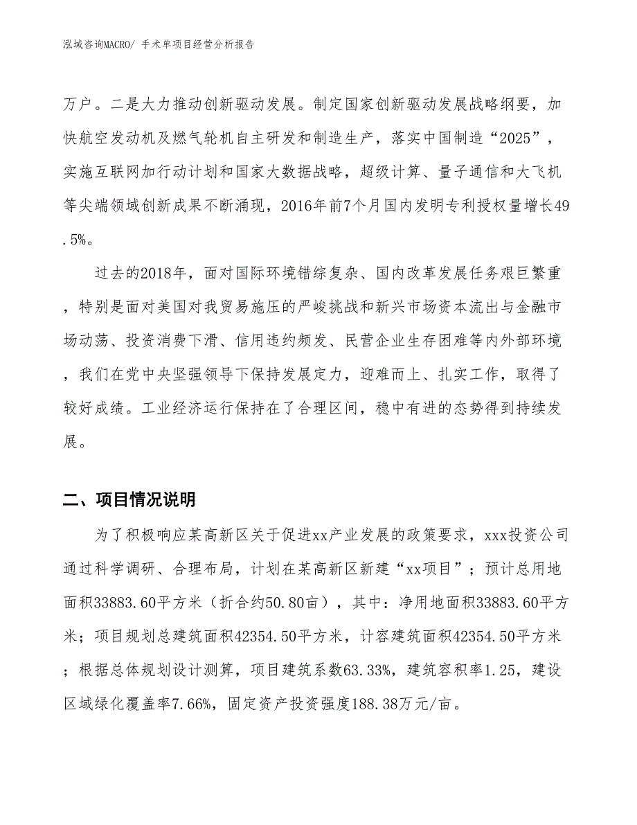 手术单项目经营分析报告_第2页