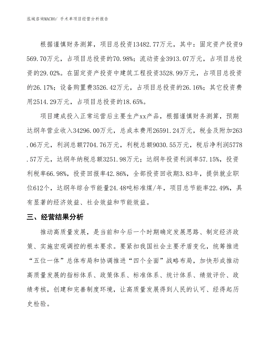 手术单项目经营分析报告_第3页