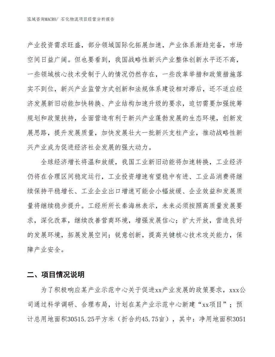 石化物流项目经营分析报告_第2页