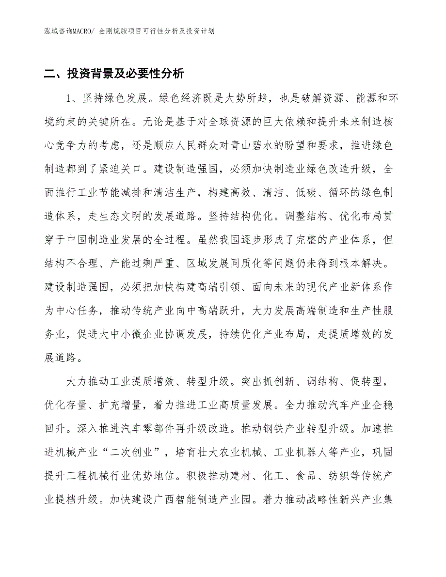 金刚烷胺项目可行性分析及投资计划_第3页