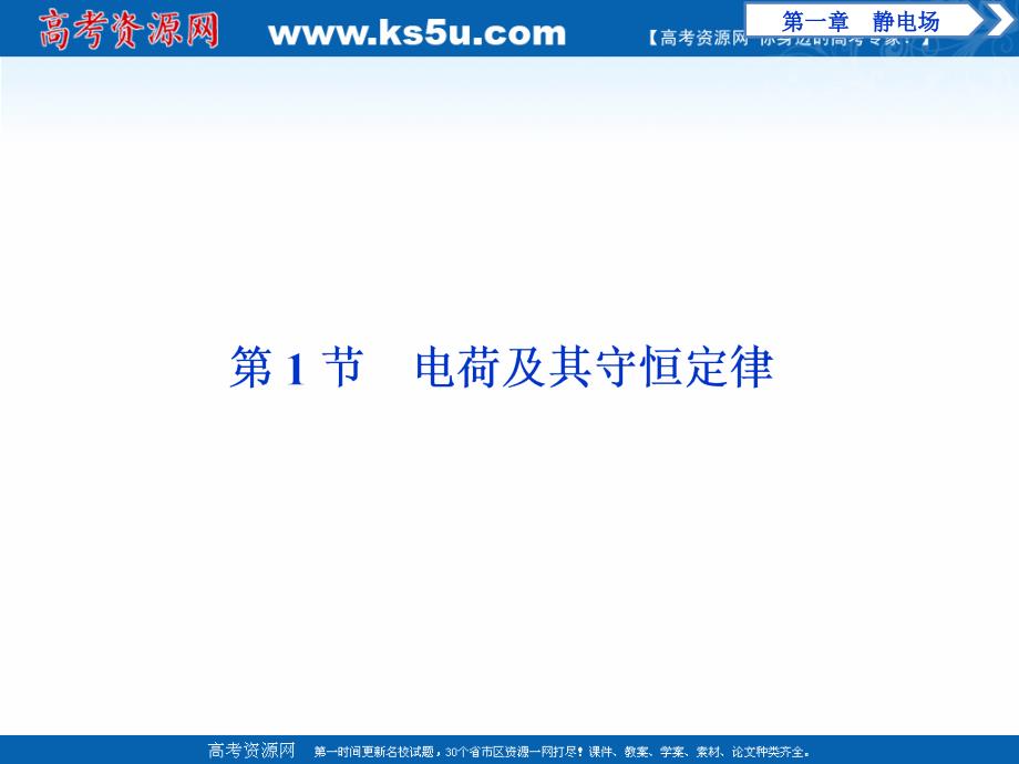 2018-2019学年物理人教版选修3-1课件：第一章第1节　电荷及其守恒定律 _第2页