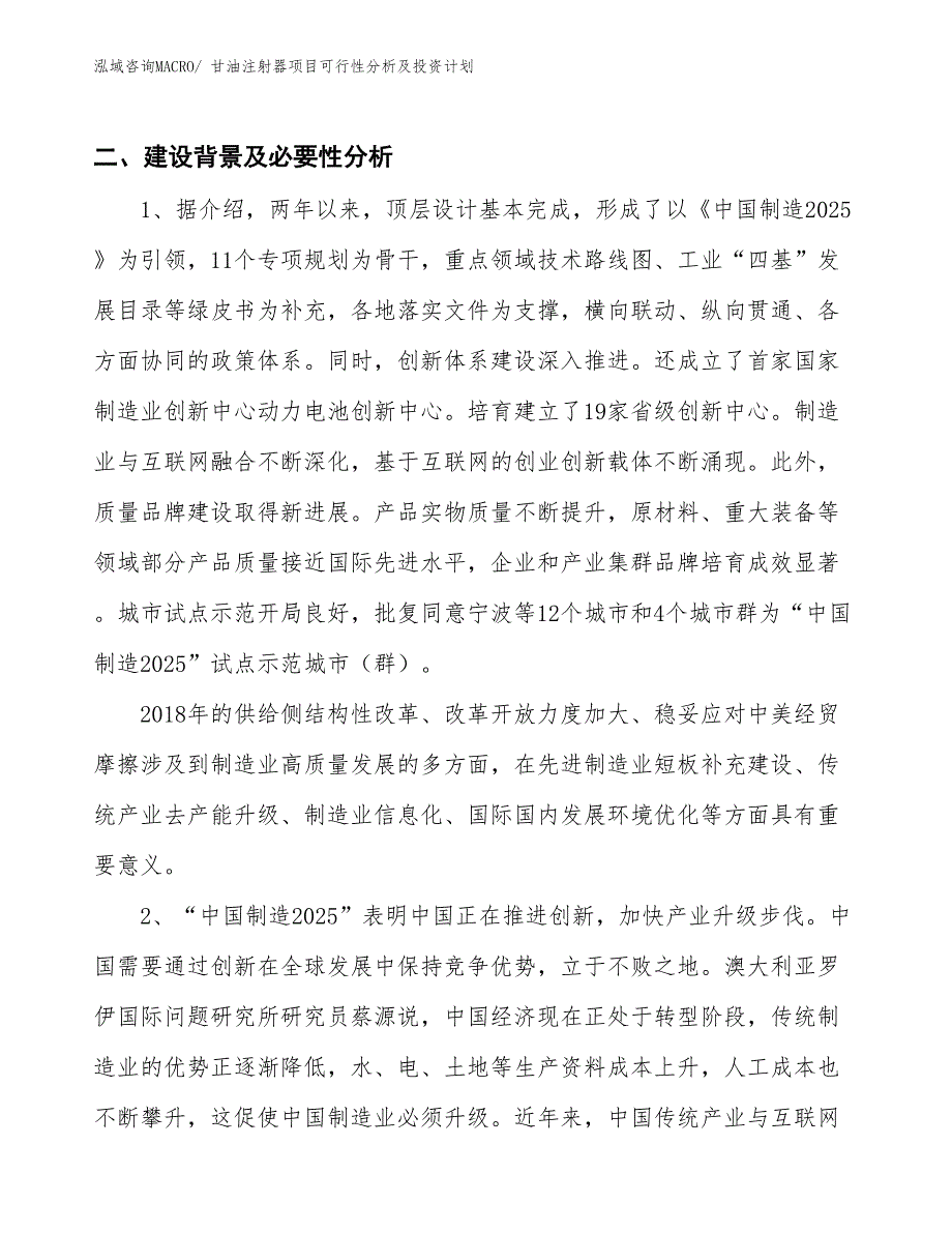 甘油注射器项目可行性分析及投资计划_第3页