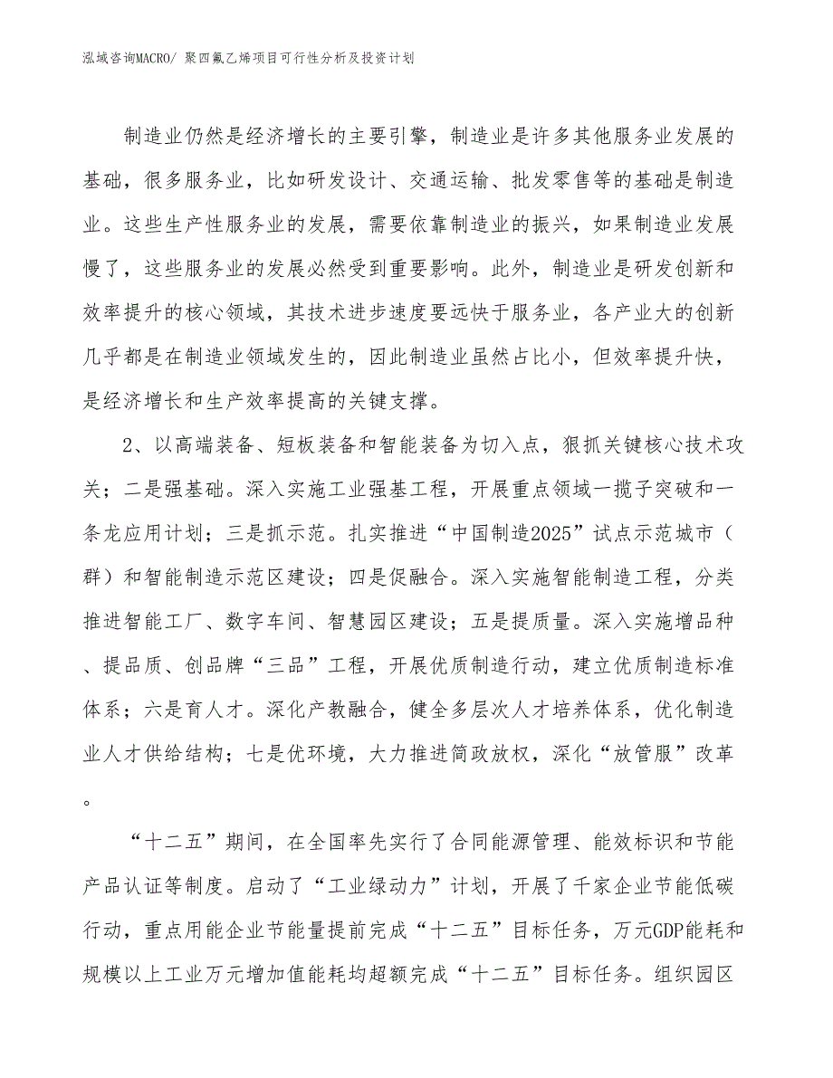 聚四氟乙烯项目可行性分析及投资计划 (1)_第3页