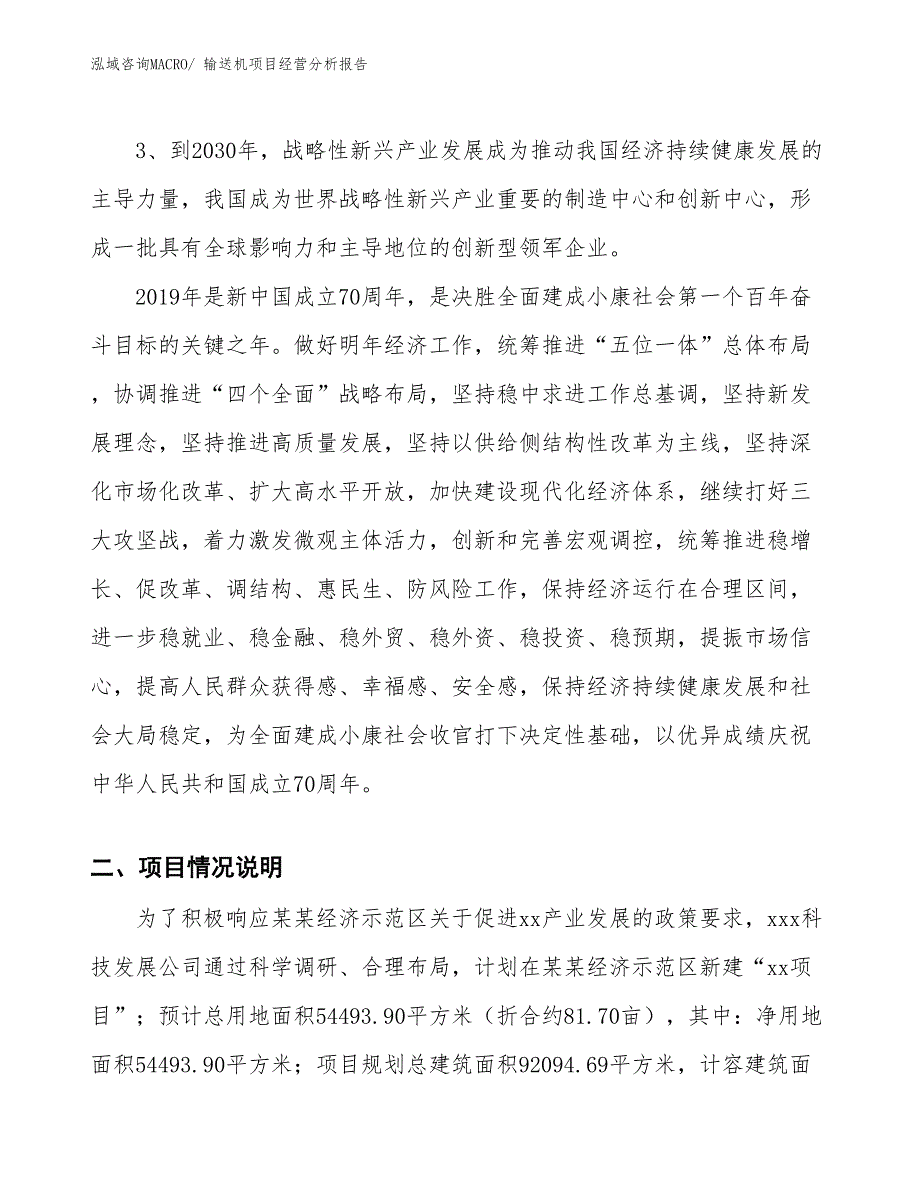 输送机项目经营分析报告 (1)_第2页