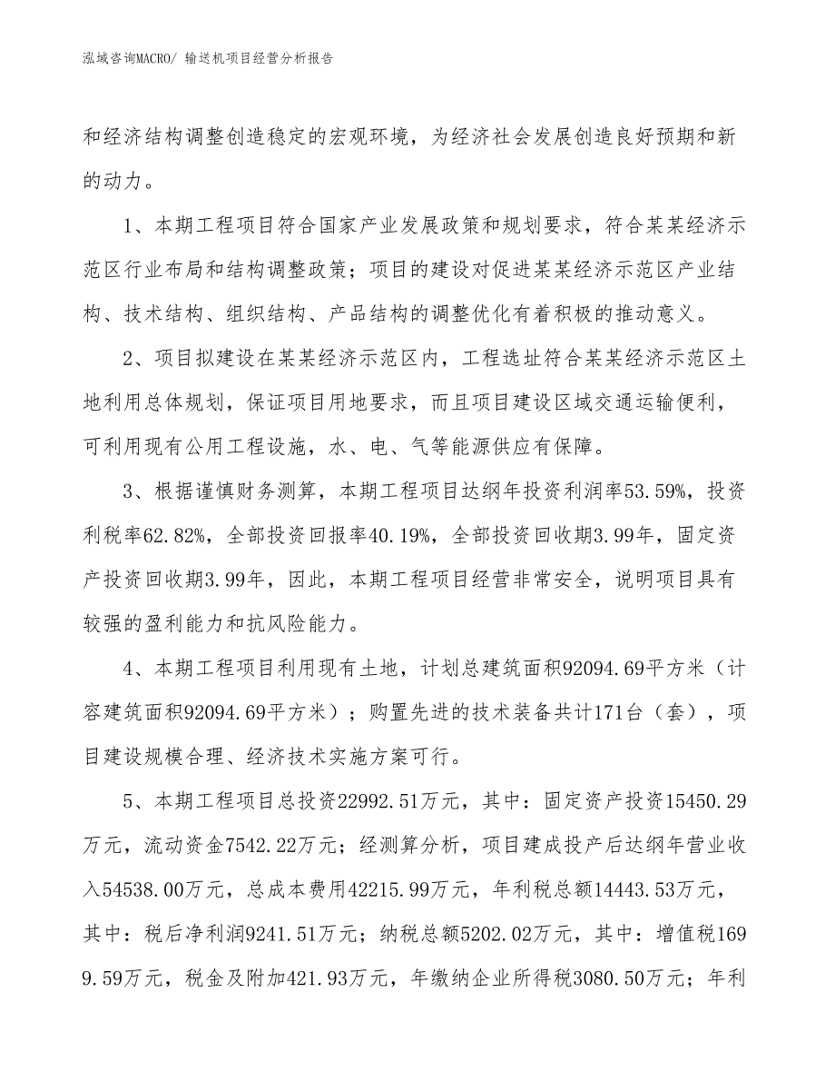 输送机项目经营分析报告 (1)_第4页