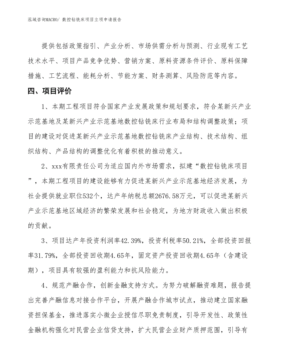 数控卷板机项目立项申请报告 (1)_第4页