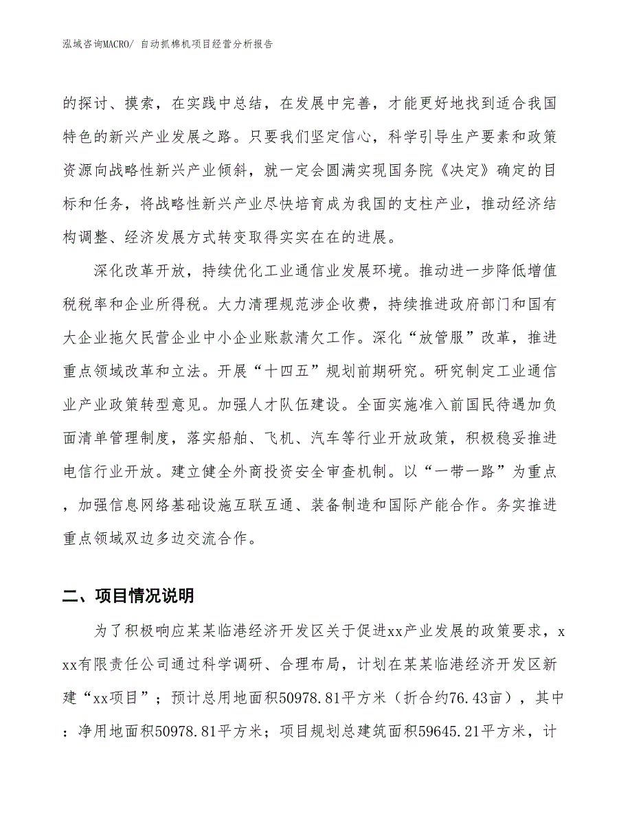 （模板）自动抓棉机项目经营分析报告_第3页