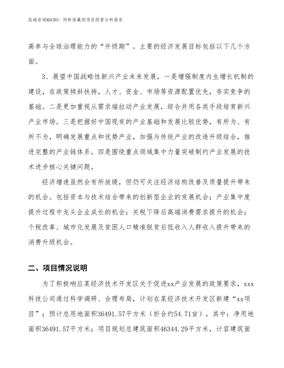 水泥球磨机项目经营分析报告_第2页