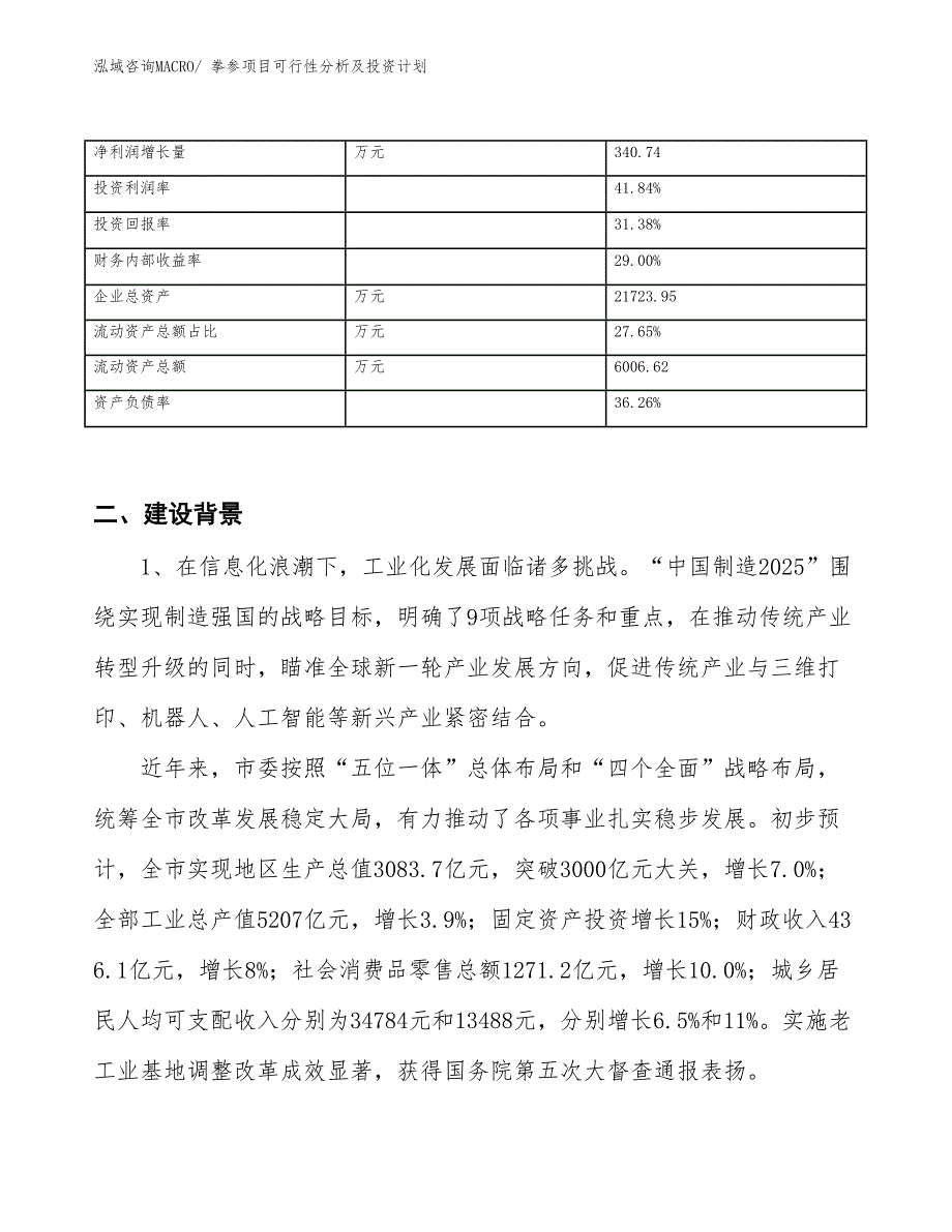 拳参项目可行性分析及投资计划_第3页