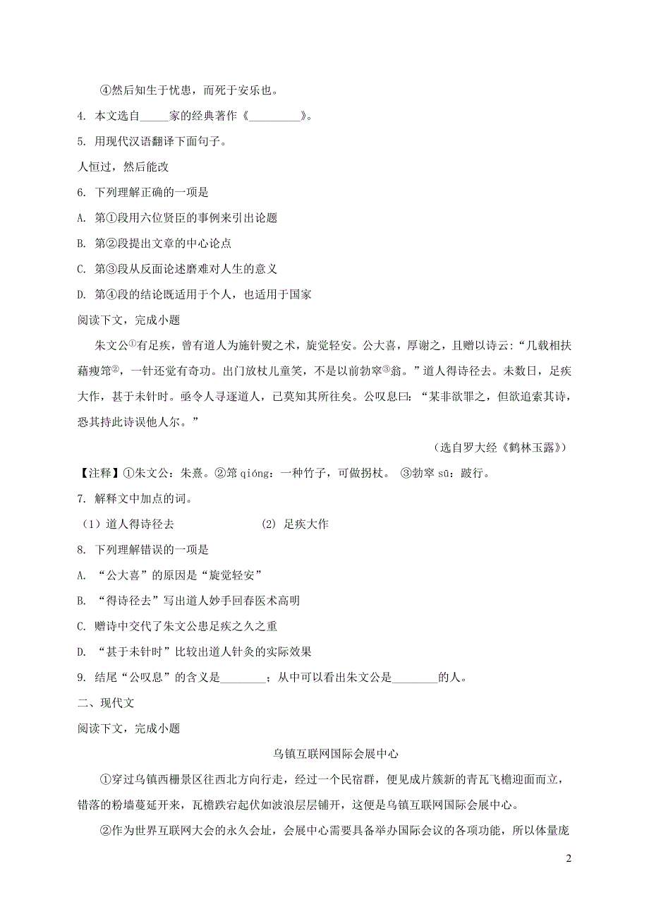 上海市青浦区2018届九年级语文上学期期末调研测试试题 沪教版_第2页