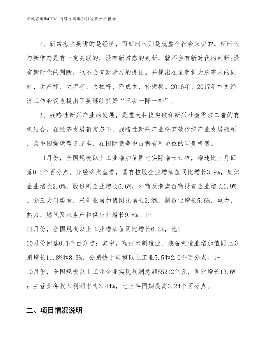 网络发送器项目经营分析报告_第2页