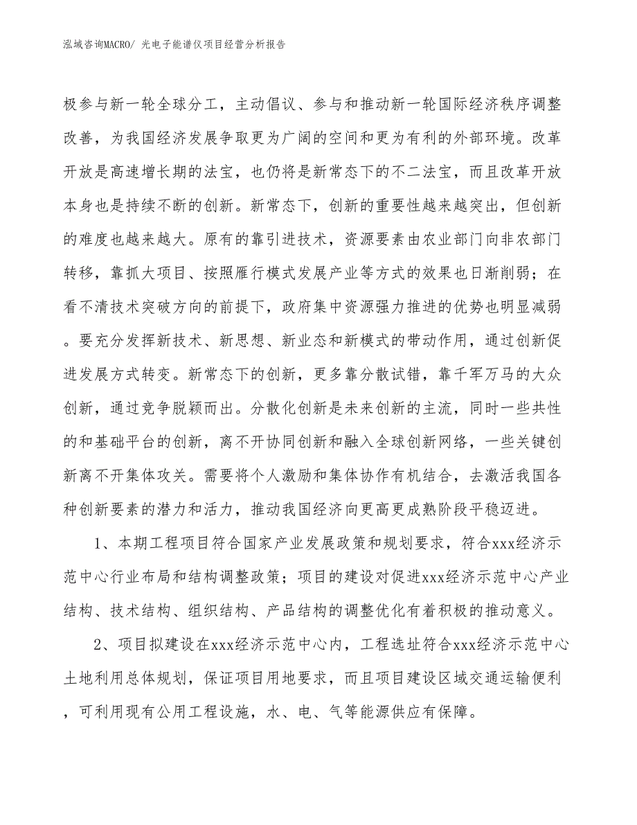 （案例）光电子能谱仪项目经营分析报告_第4页