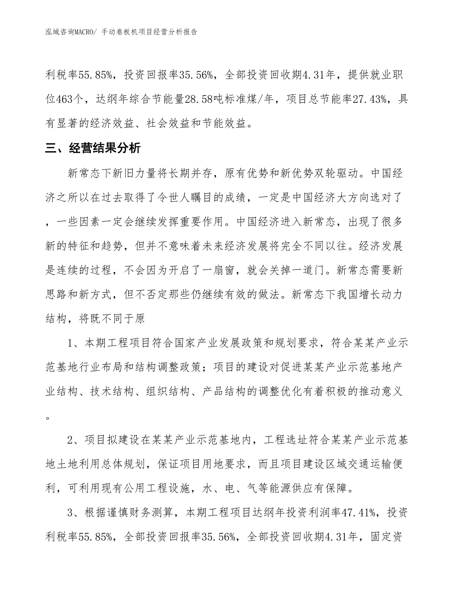 （模板）手动卷板机项目经营分析报告_第3页