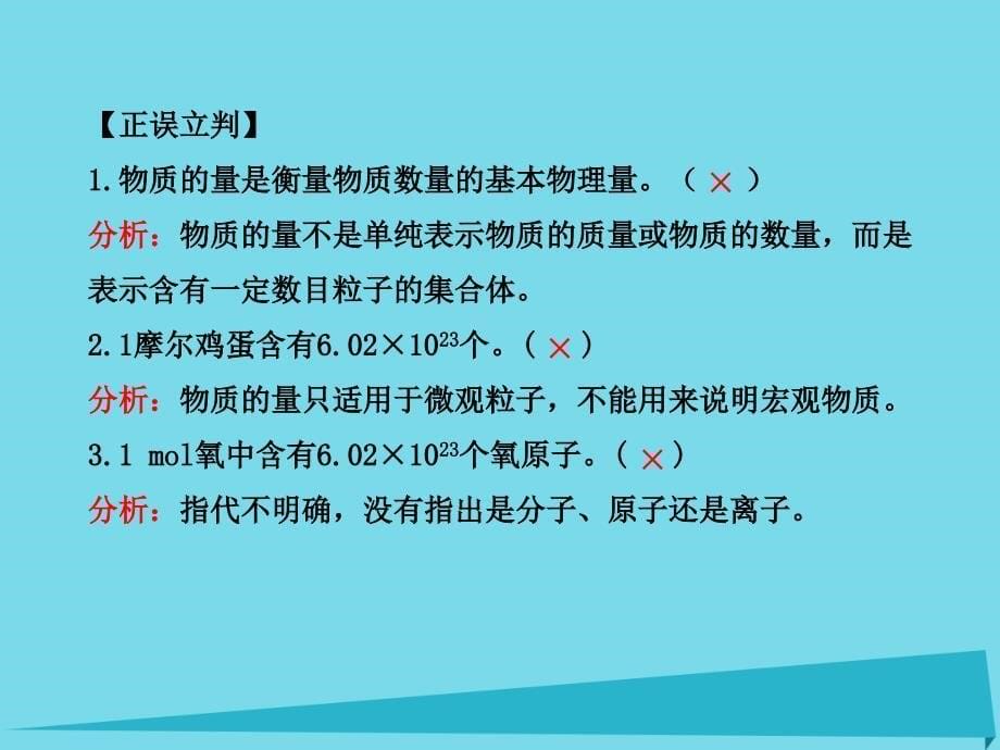 黑龙江省海林市高中化学第一章从实验学化学第二节化学计量在实验中的应用第1课时物质的量课件新人教版_第5页