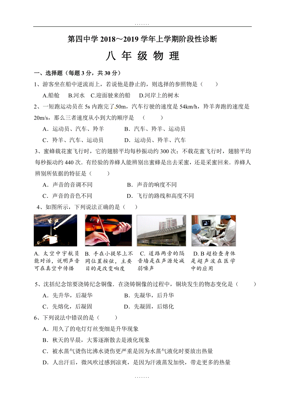 新疆2018-2019学年八年级上学期期中考试物理试题_第1页