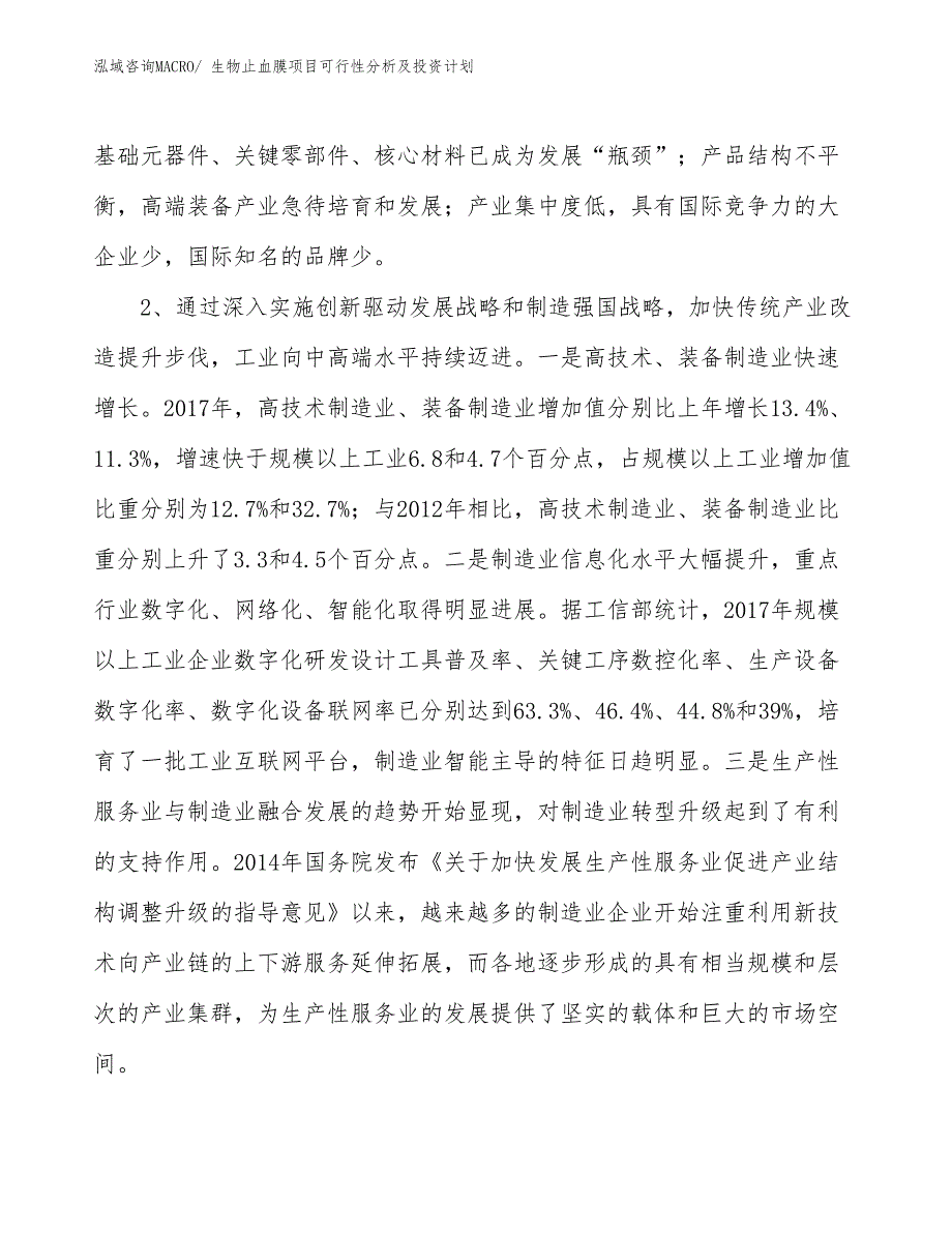 生物止血膜项目可行性分析及投资计划_第4页