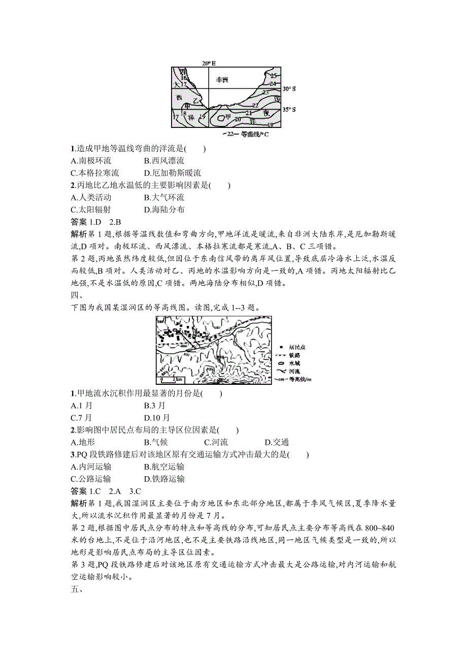 2019届高考地理三月（通用）第一周综练（1）  word版含解析_第2页