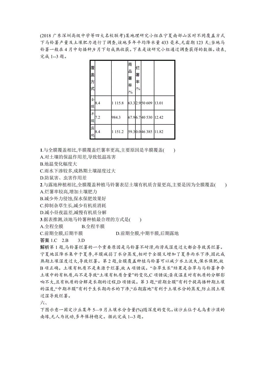 2019届高考地理三月（通用）第一周综练（1）  word版含解析_第3页