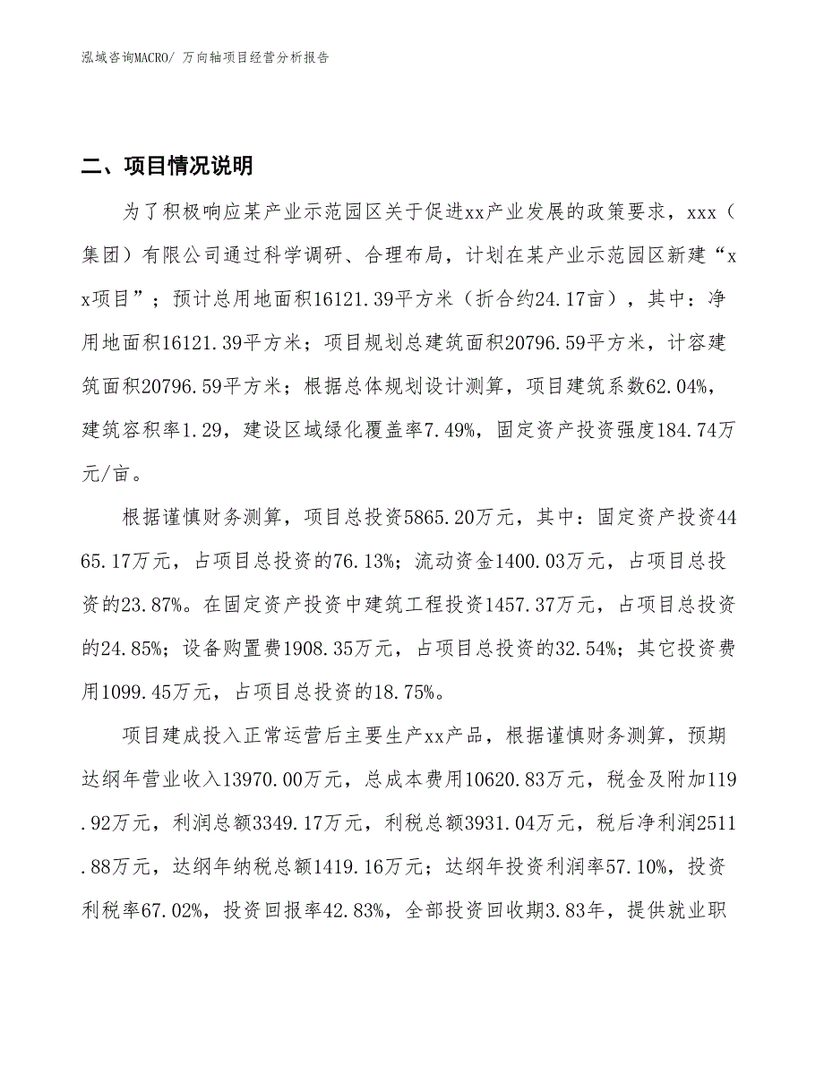 万向轴项目经营分析报告_第3页