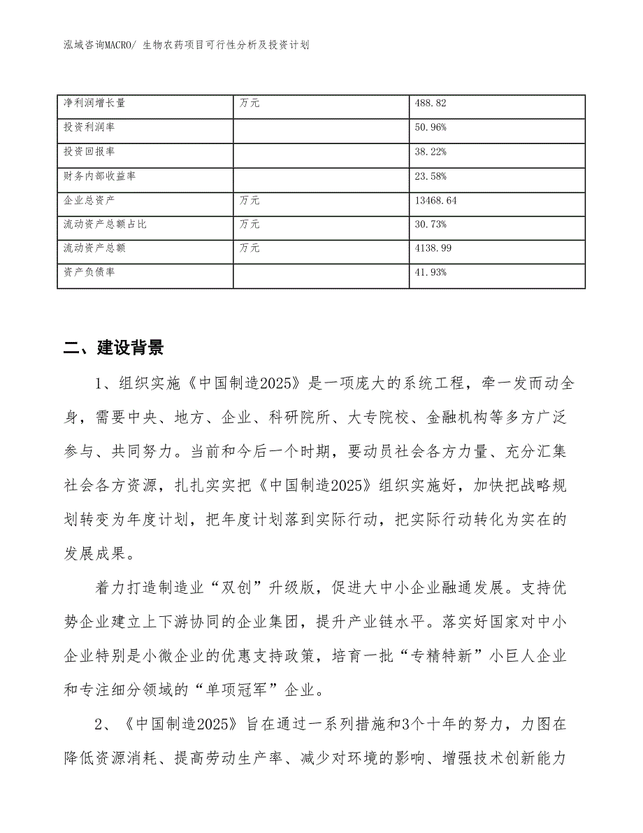 生物农药项目可行性分析及投资计划_第3页