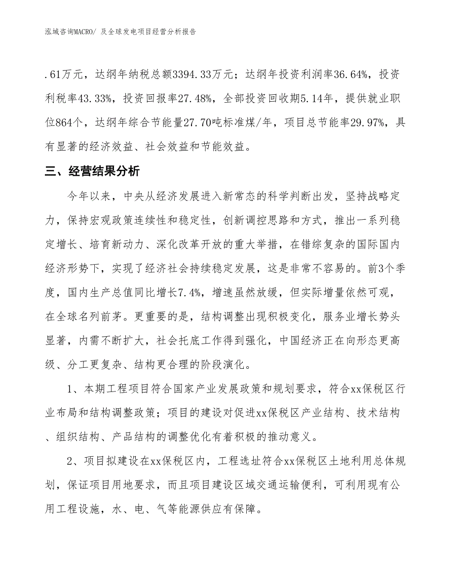 （案例）及全球发电项目经营分析报告_第3页