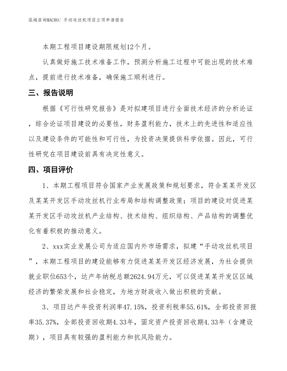 手动攻丝机项目立项申请报告_第4页