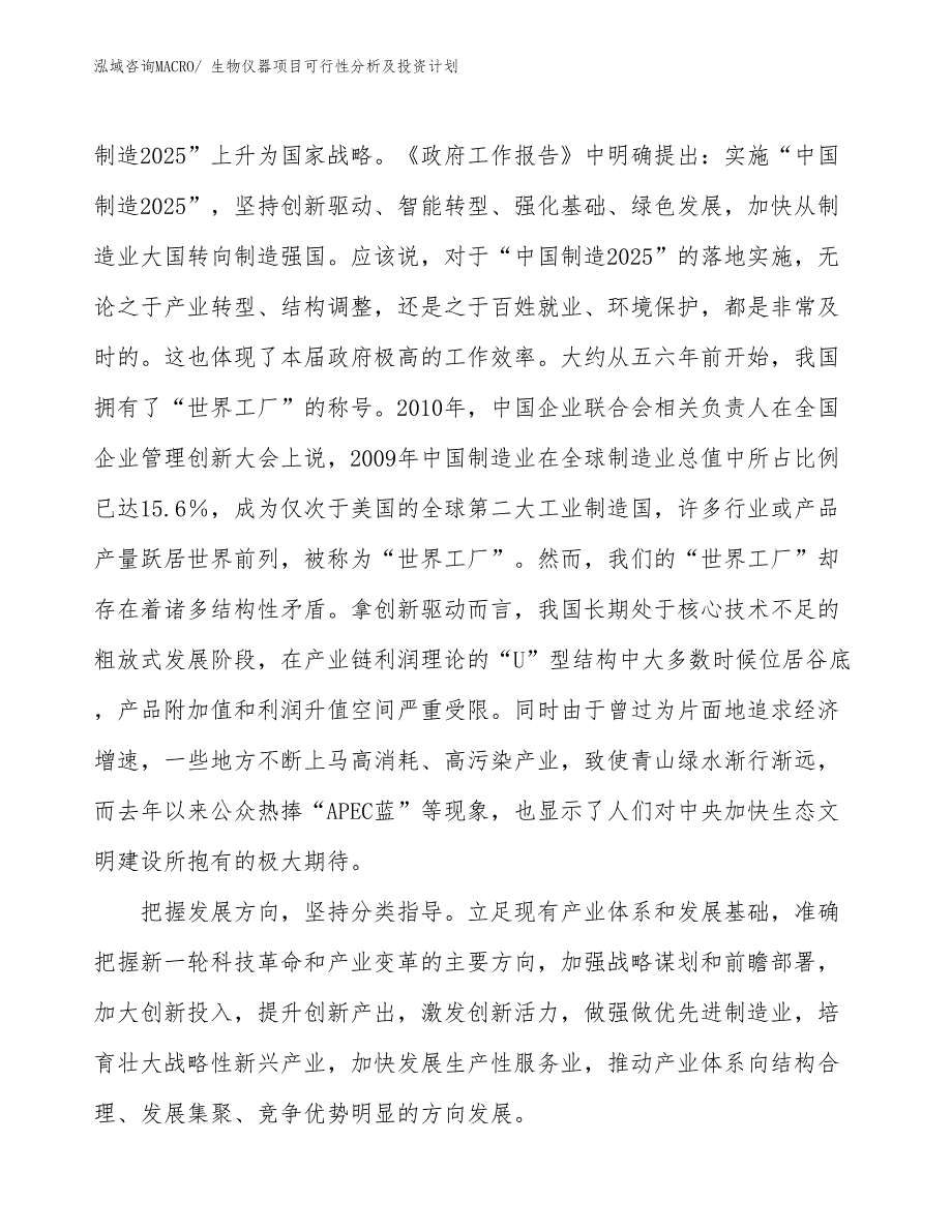 生物仪器项目可行性分析及投资计划 (1)_第4页