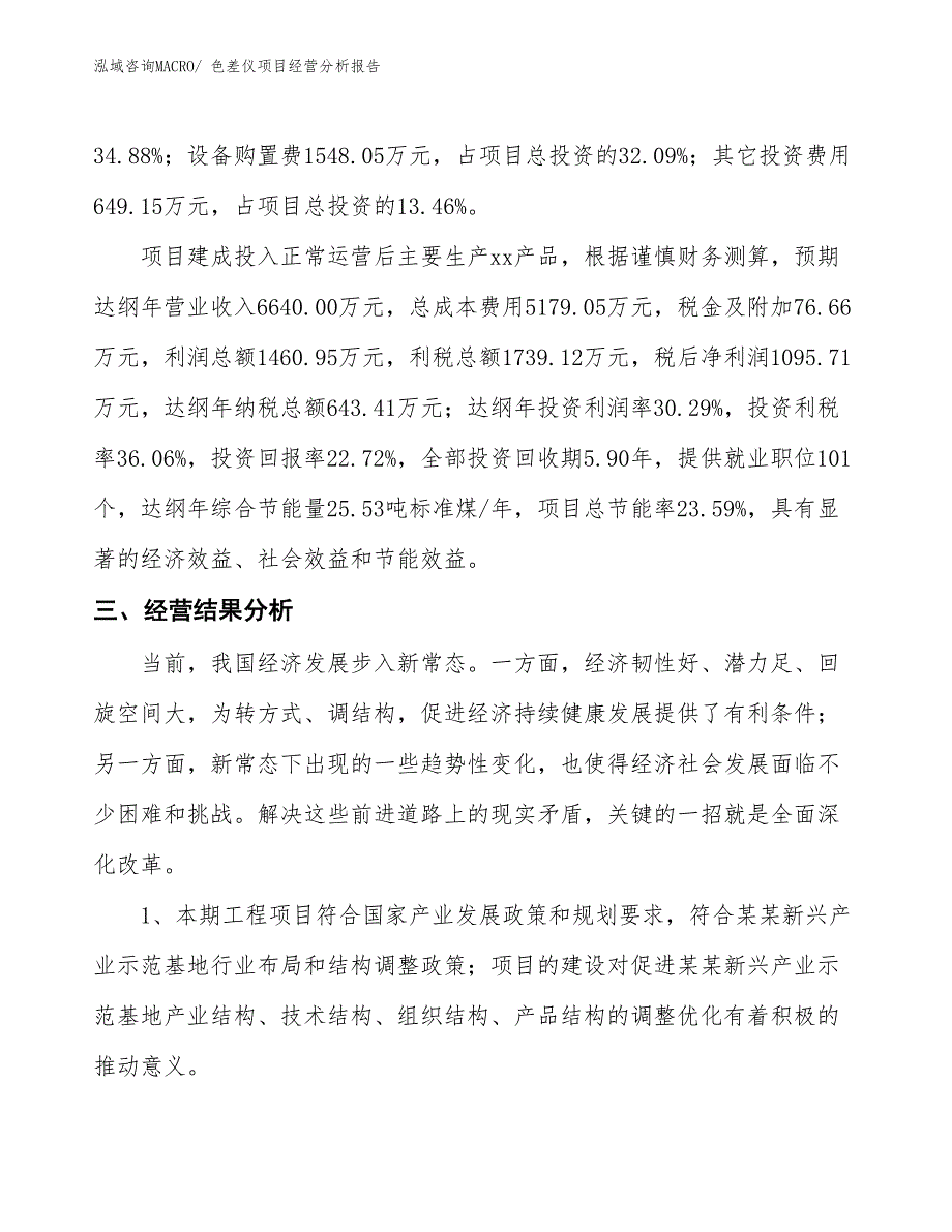 （案例）色差仪项目经营分析报告 (1)_第4页