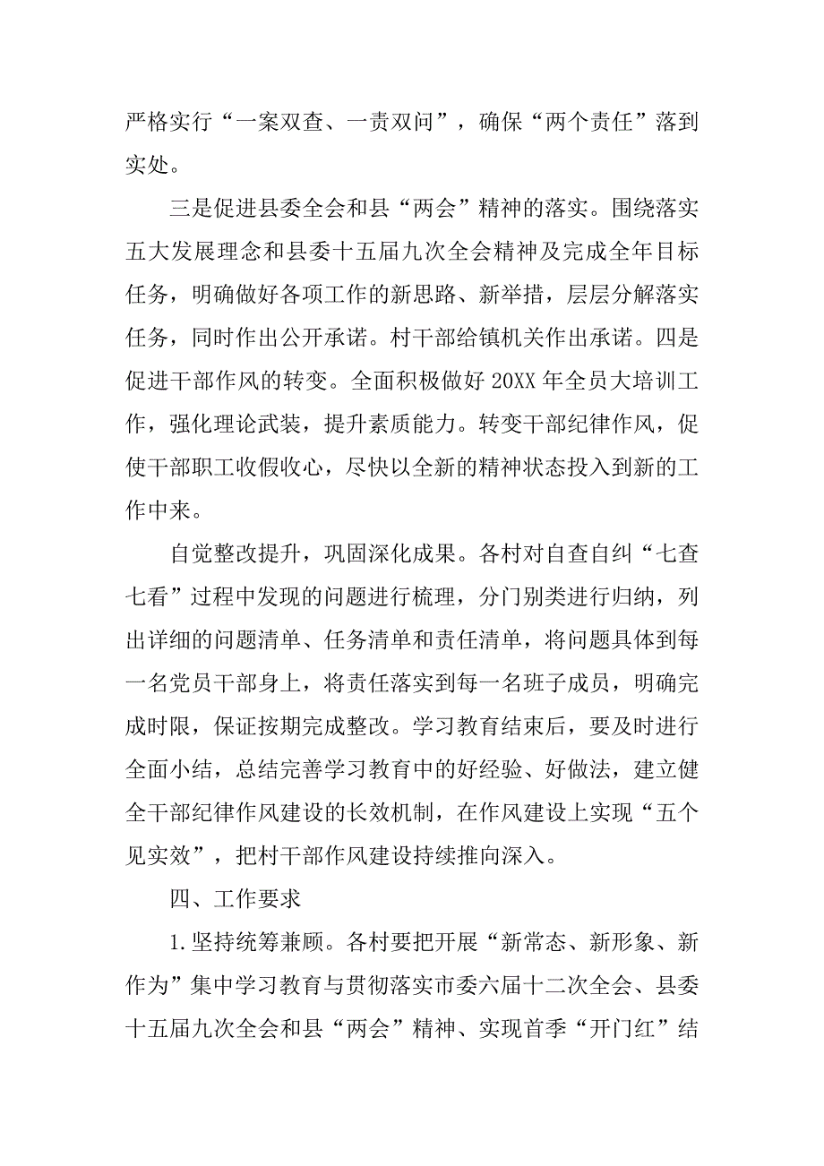 社区工作计划范文xx.doc_第4页