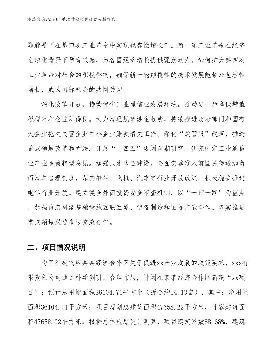 手动骨钻项目经营分析报告_第2页