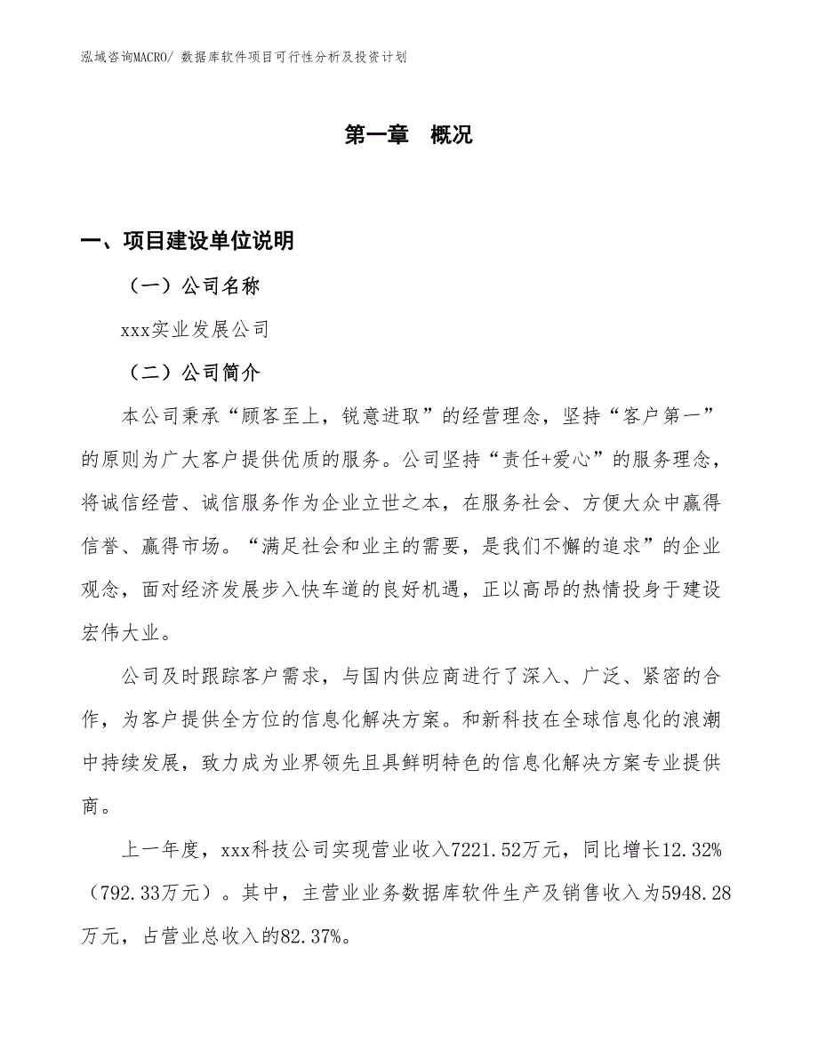 数据库软件项目可行性分析及投资计划_第1页