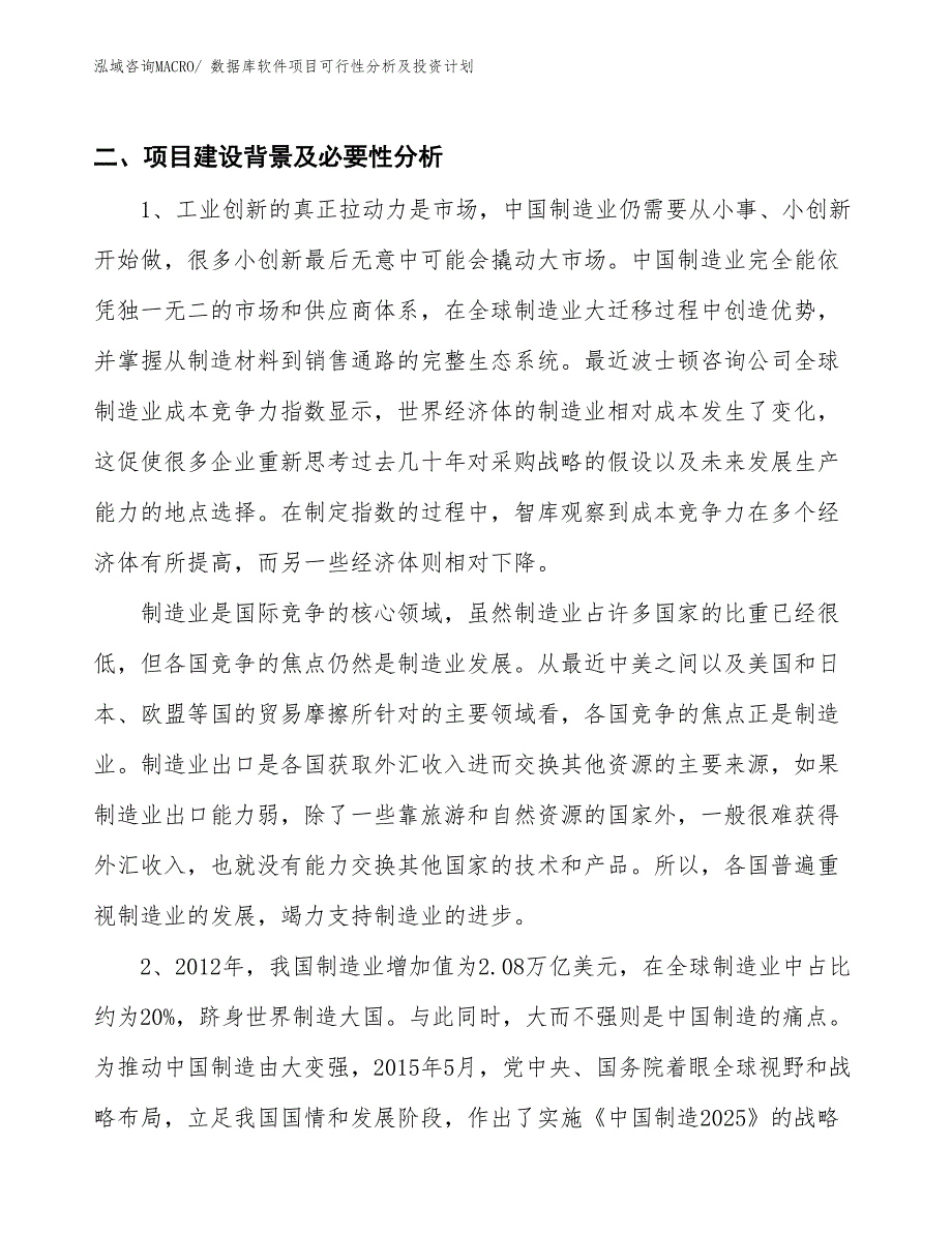 数据库软件项目可行性分析及投资计划_第3页