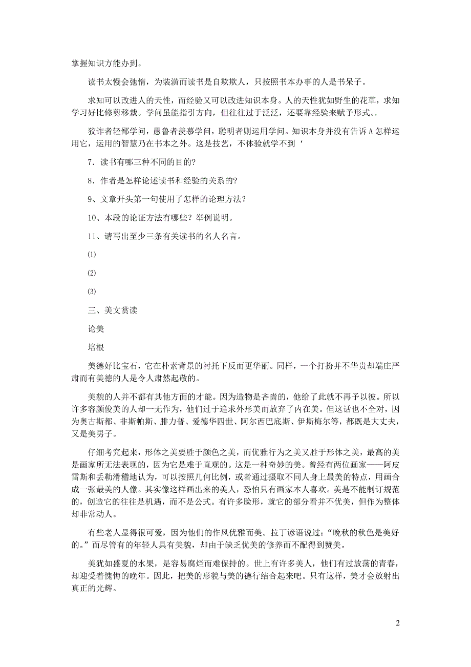 七年级语文上册 第六单元 21《论读书》达标练习 冀教版_第2页