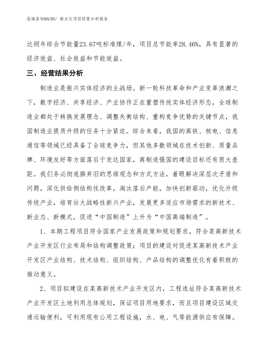 熔点仪项目经营分析报告_第3页