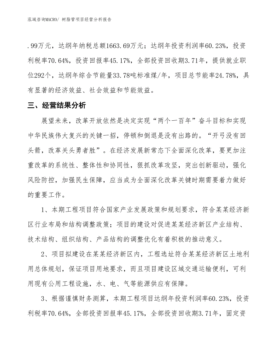 树脂管项目经营分析报告_第4页