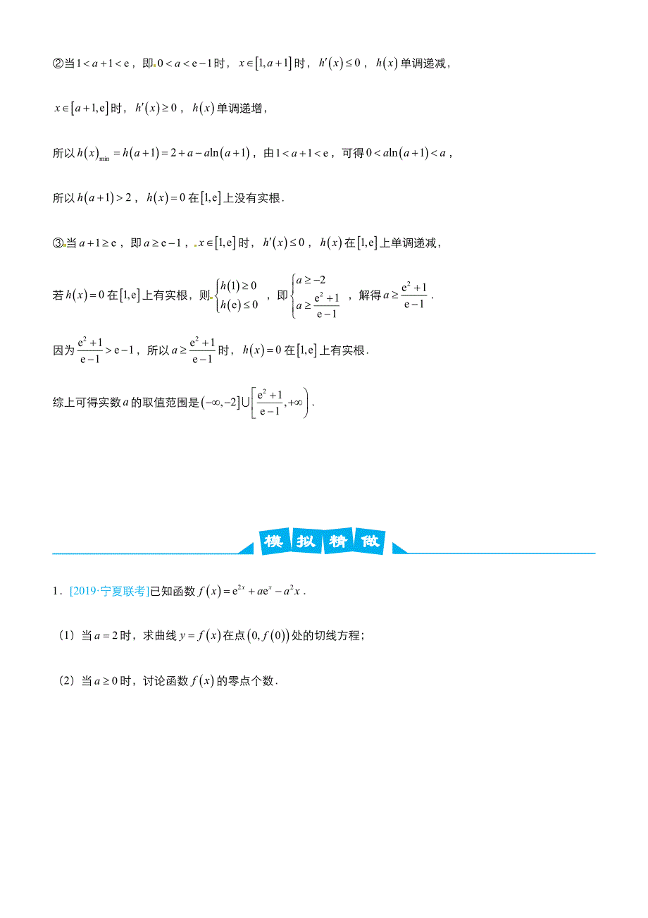 2019高考数学 冲刺大题提分（讲义+练习）大题精做12 函数与导数：零点（方程的解）的判断（文） word版含答案_第2页