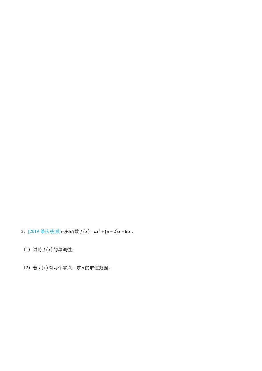 2019高考数学 冲刺大题提分（讲义+练习）大题精做12 函数与导数：零点（方程的解）的判断（文） word版含答案_第3页