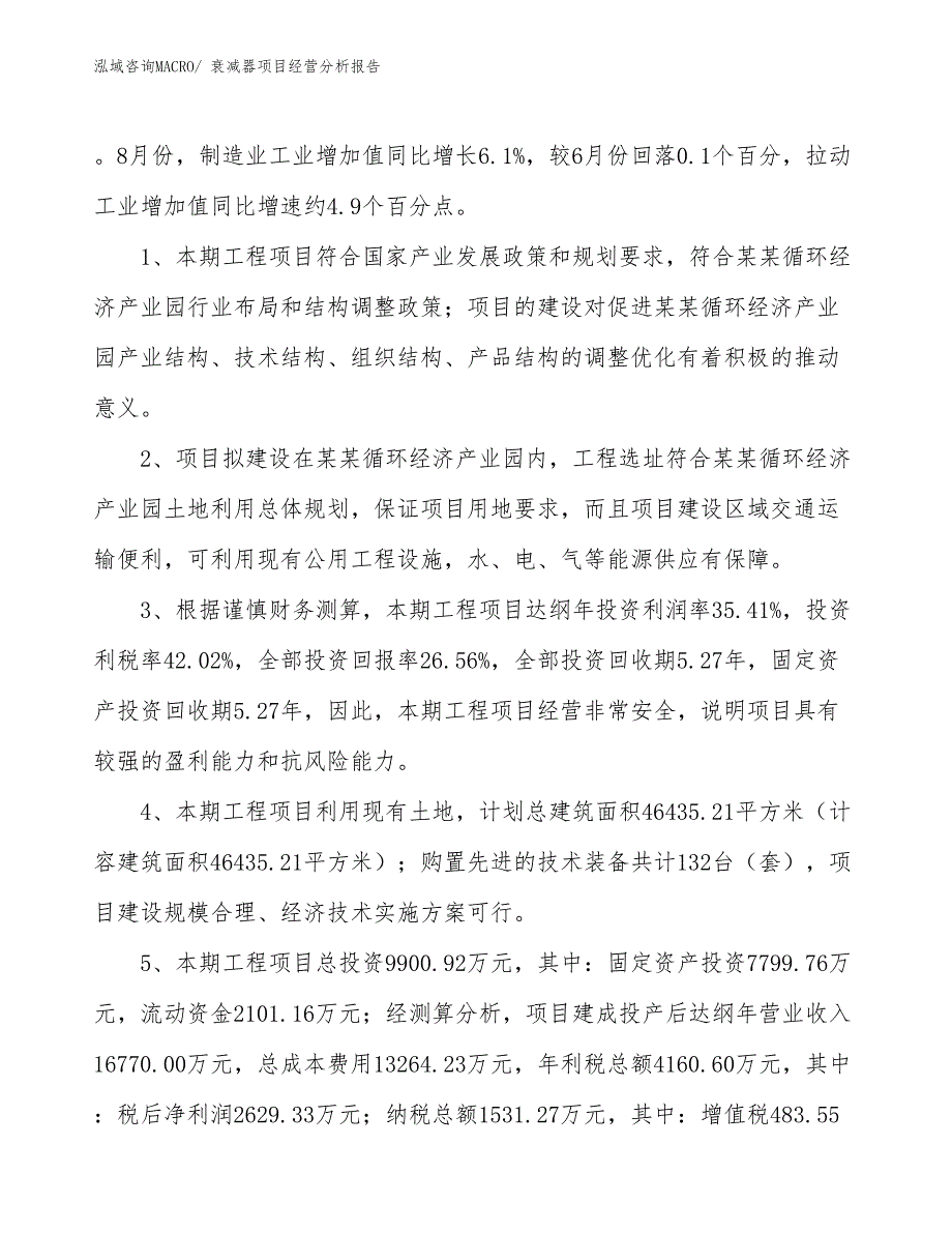 衰减器项目经营分析报告_第4页