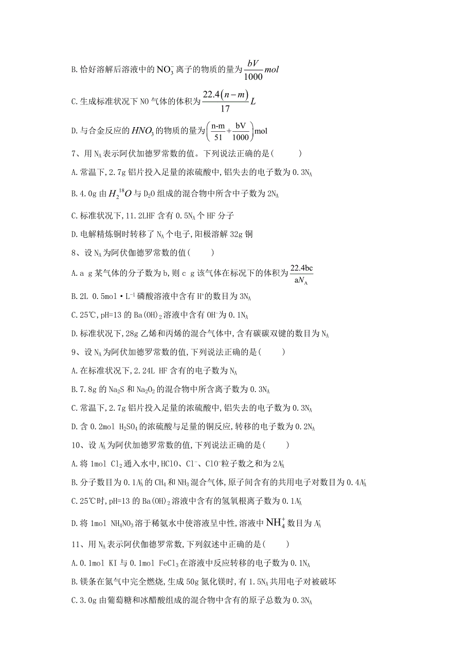 2019届高考化学二轮复考点专项突破练习（二）word版含解析 _第2页