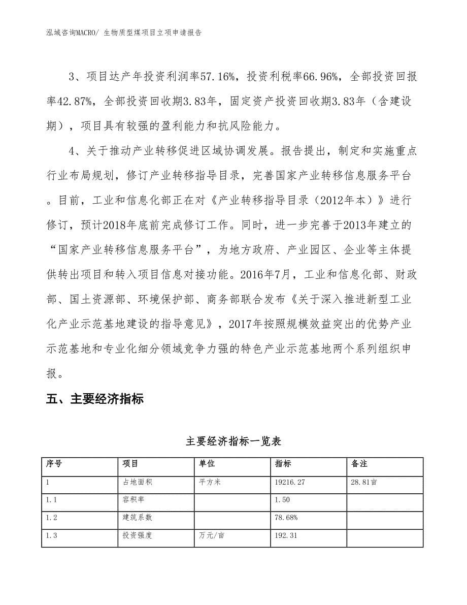 生物质型煤项目立项申请报告_第5页