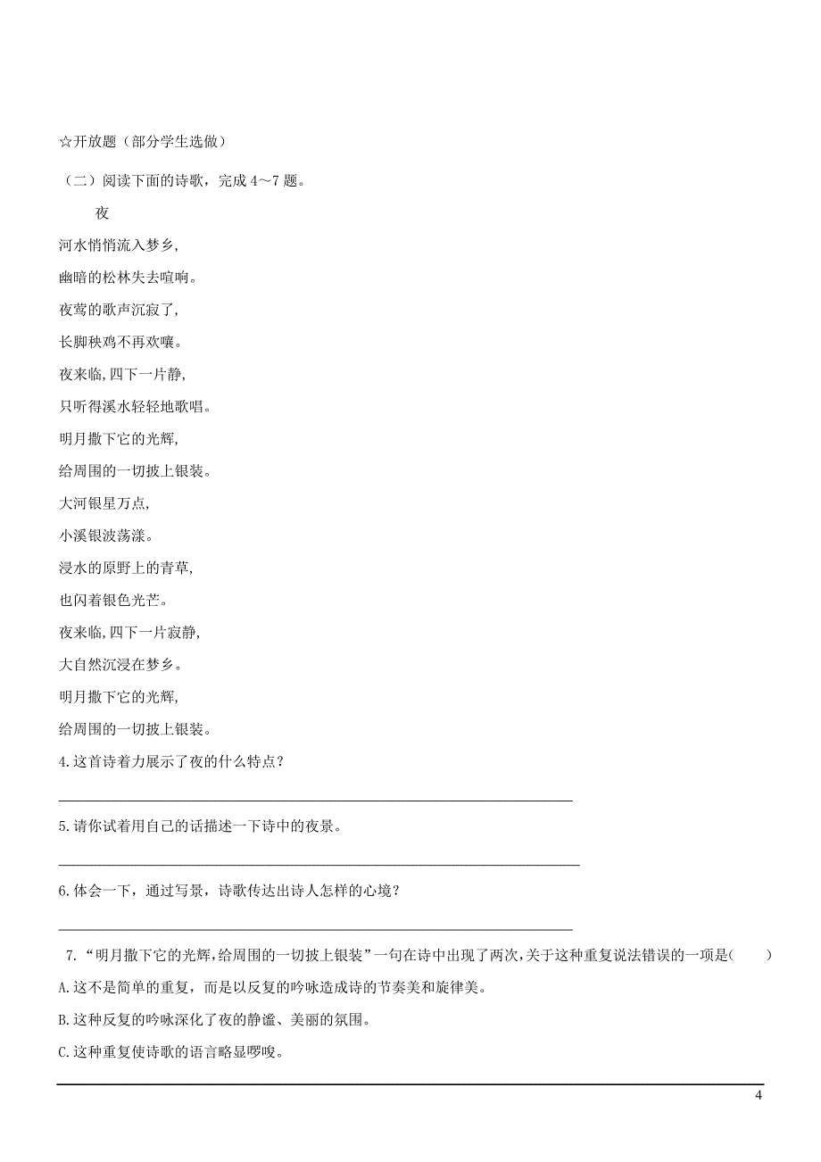 七年级语文上册 第五单元 19《根》学案1（无答案） 冀教版_第4页